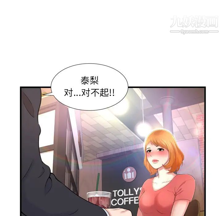 《深渊》漫画 第2话