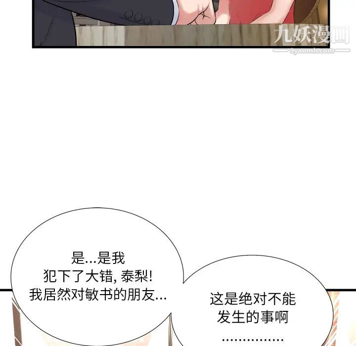 《深渊》漫画 第2话