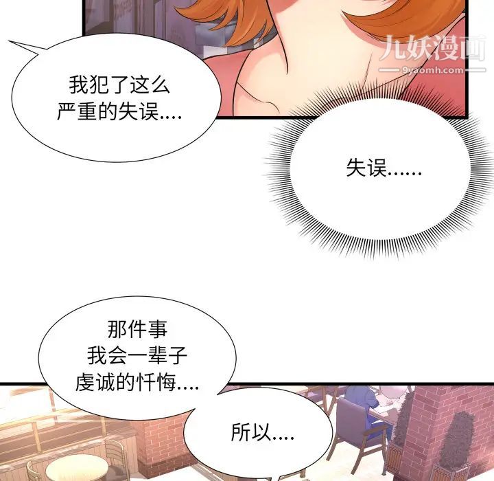 《深渊》漫画 第2话