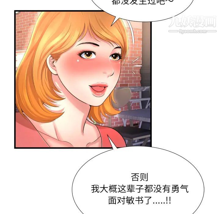 《深渊》漫画 第2话