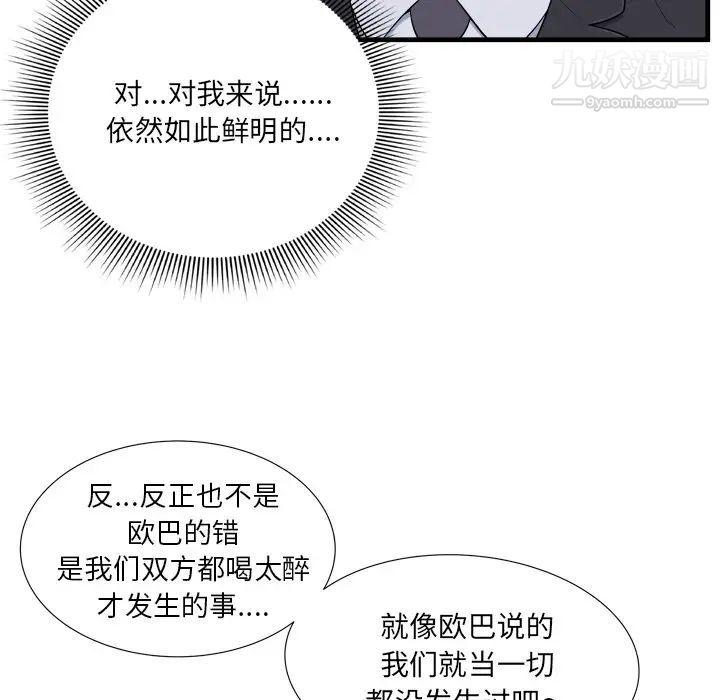 《深渊》漫画 第2话