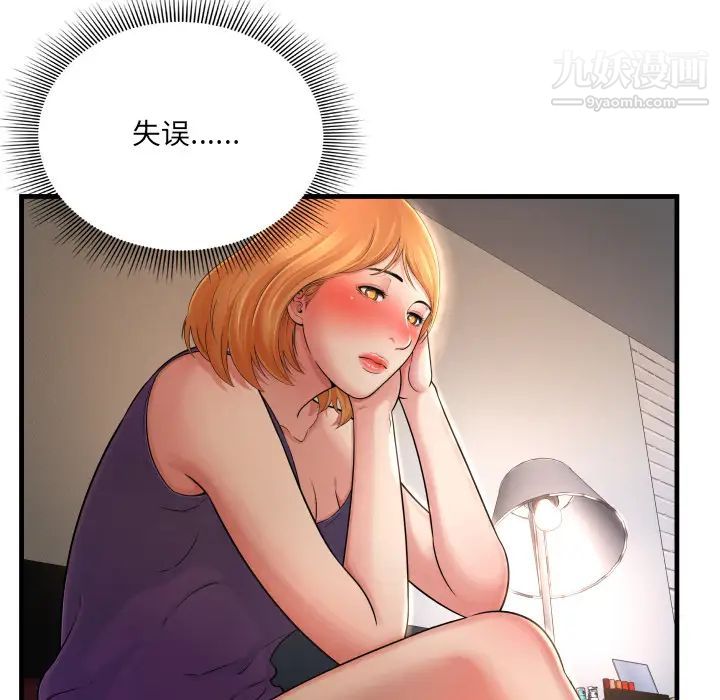 《深渊》漫画 第2话