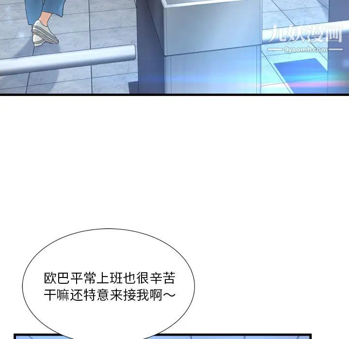 《深渊》漫画 第2话