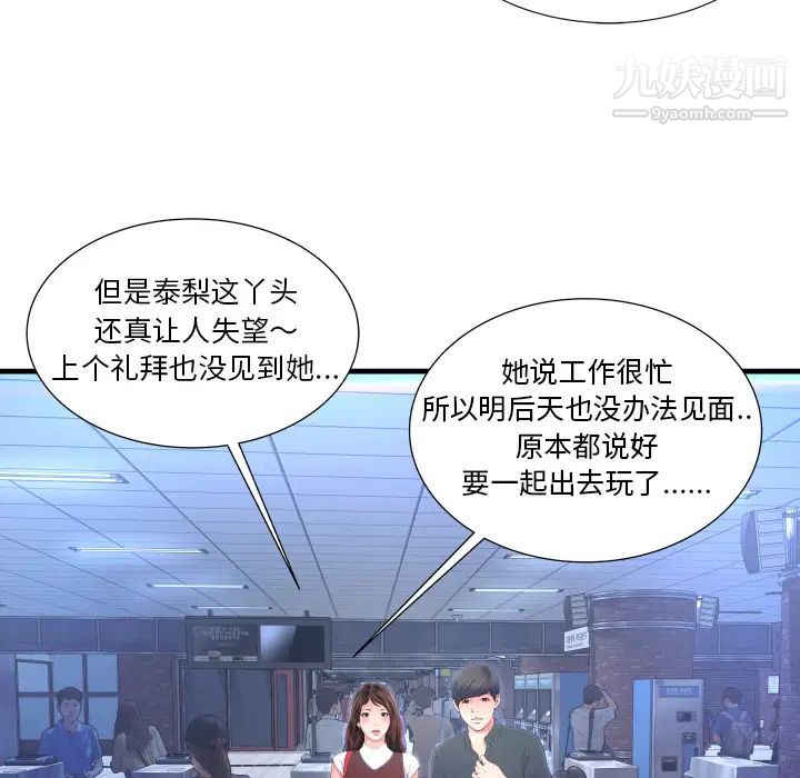 《深渊》漫画 第2话