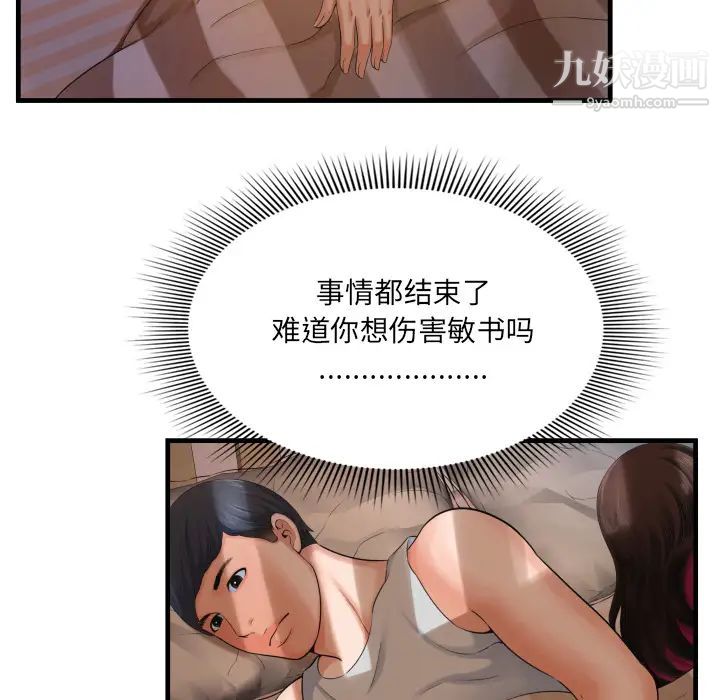 《深渊》漫画 第2话