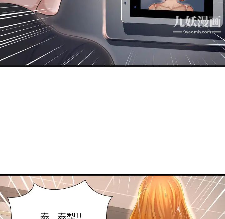 《深渊》漫画 第2话