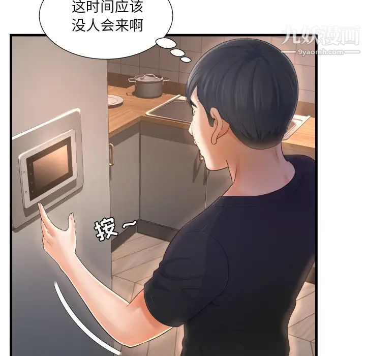 《深渊》漫画 第2话
