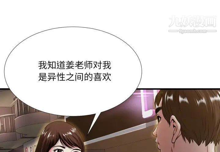 《深渊》漫画 第20話
