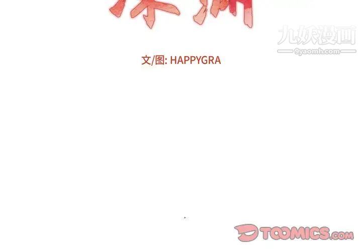 《深渊》漫画 第21話