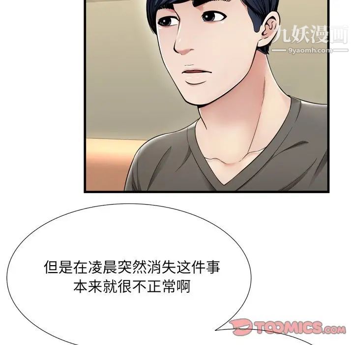 《深渊》漫画 第21話