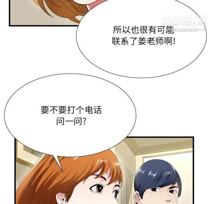 《深渊》漫画 第21話