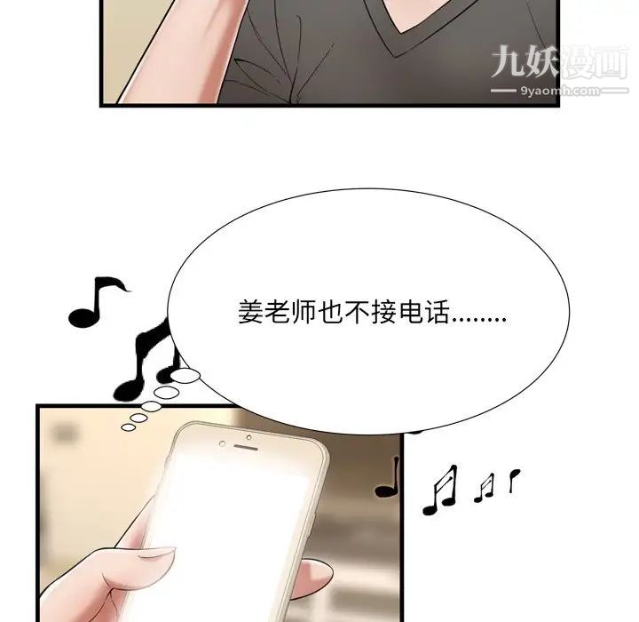 《深渊》漫画 第21話