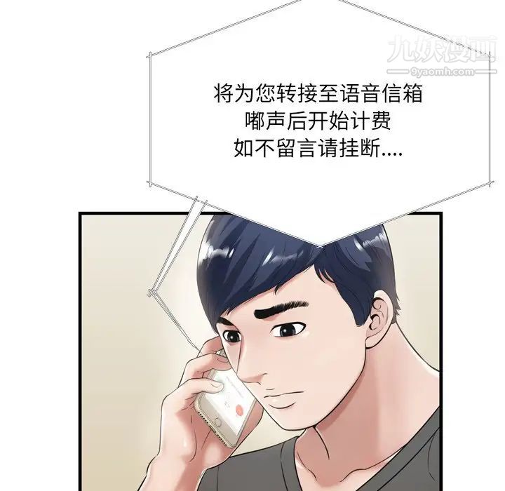 《深渊》漫画 第21話