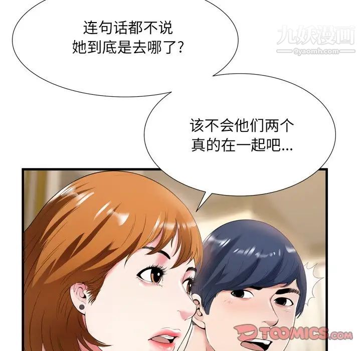 《深渊》漫画 第21話