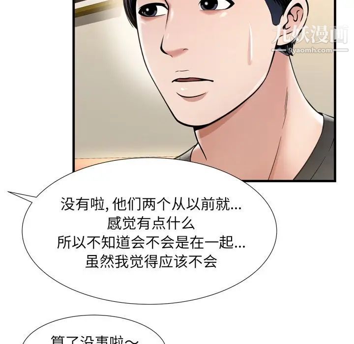 《深渊》漫画 第21話