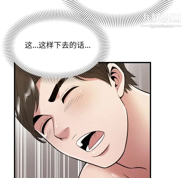 《深渊》漫画 第21話