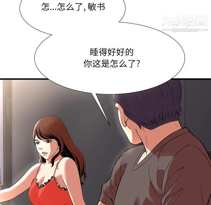 《深渊》漫画 第22話