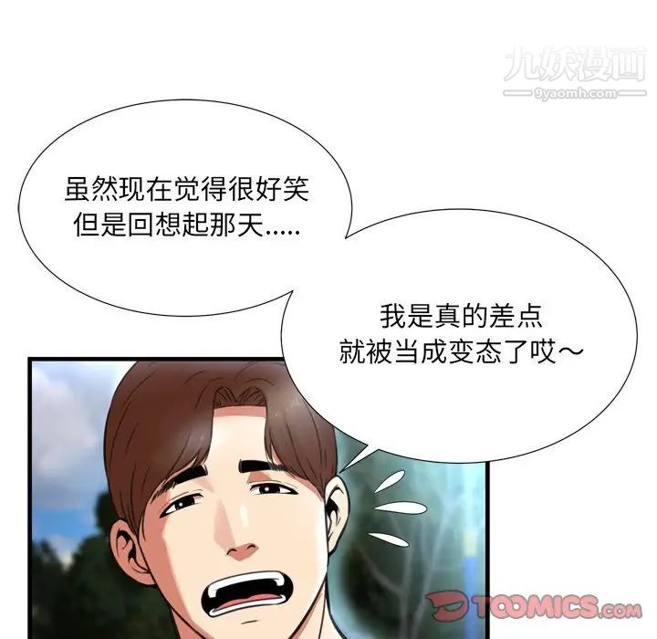 《深渊》漫画 第22話