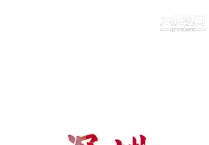 《深渊》漫画 第23話