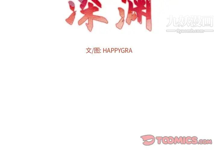 《深渊》漫画 第23話