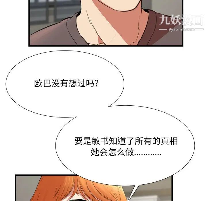 《深渊》漫画 第23話