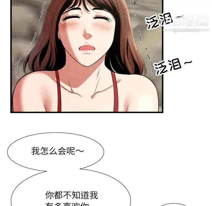 《深渊》漫画 第24話