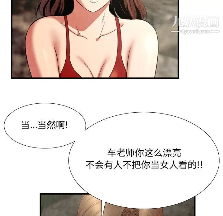《深渊》漫画 第24話