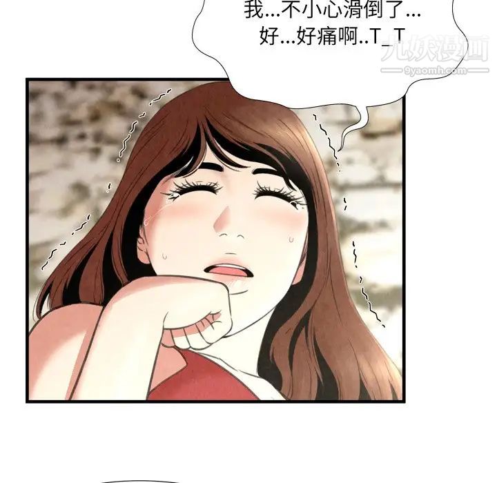 《深渊》漫画 第24話