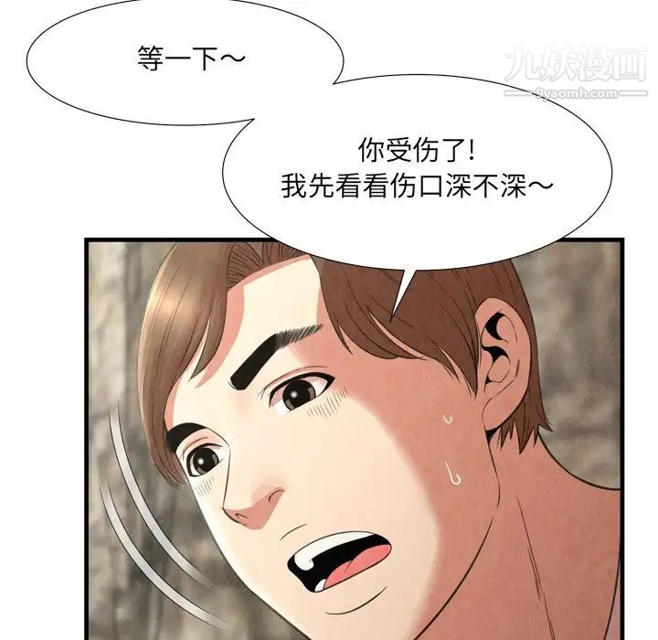 《深渊》漫画 第24話