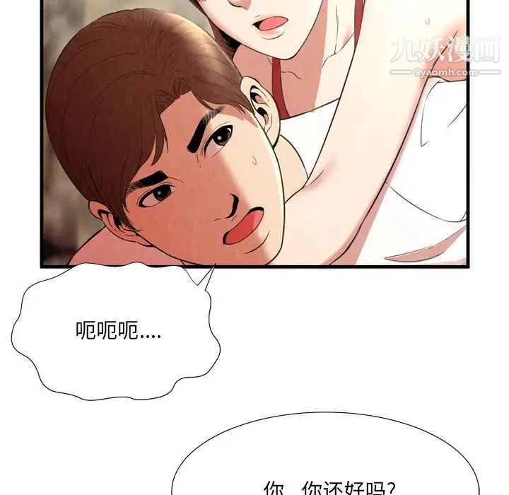 《深渊》漫画 第25話