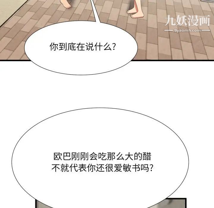 《深渊》漫画 第25話