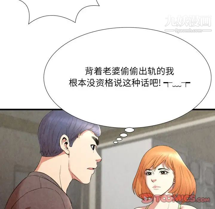 《深渊》漫画 第25話