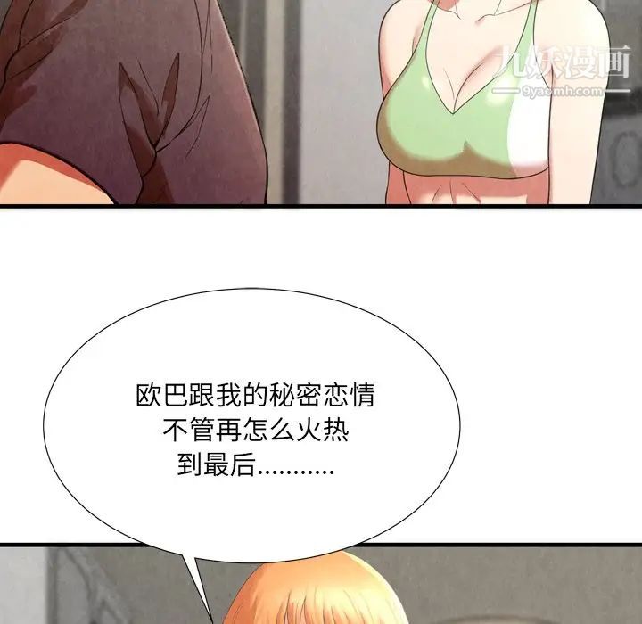 《深渊》漫画 第25話