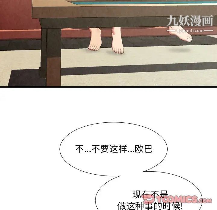 《深渊》漫画 第27話