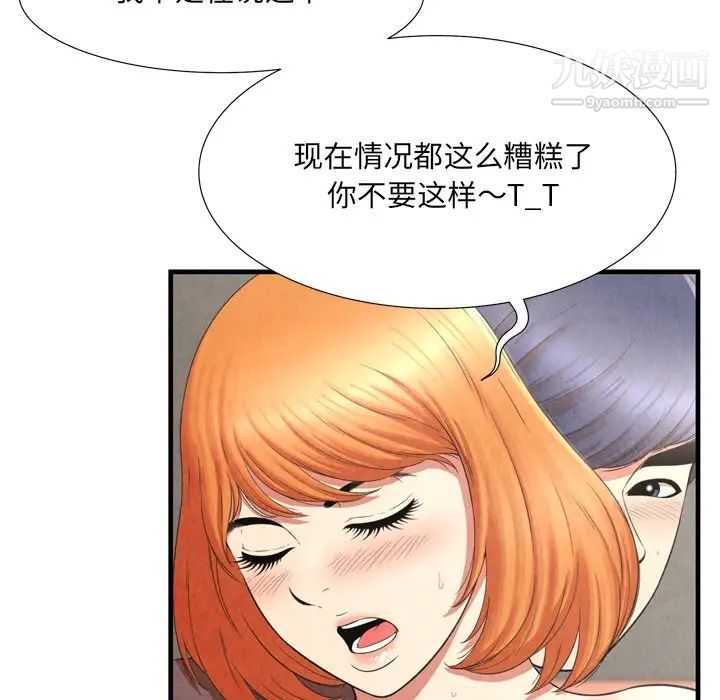 《深渊》漫画 第27話