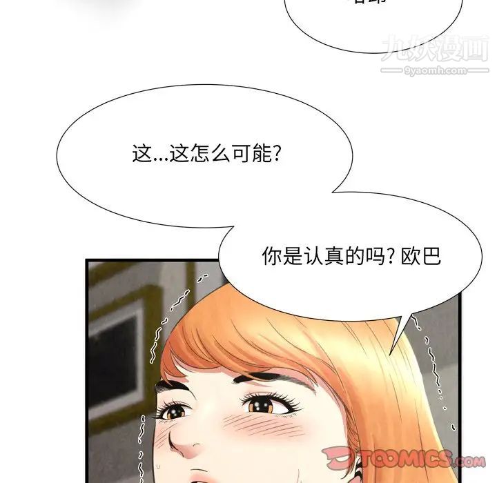 《深渊》漫画 第27話