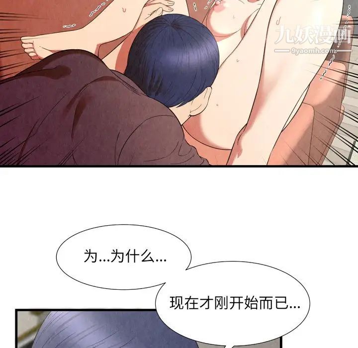 《深渊》漫画 第27話
