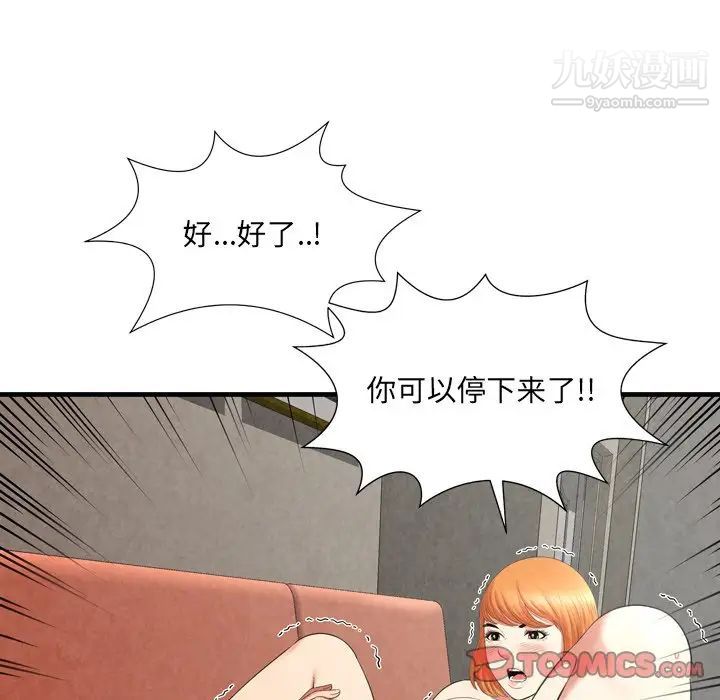 《深渊》漫画 第27話