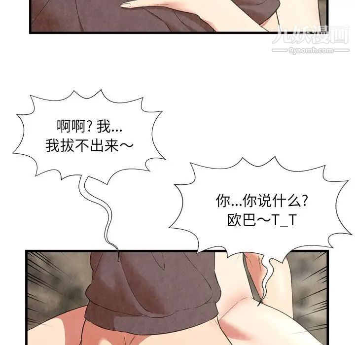 《深渊》漫画 第28話