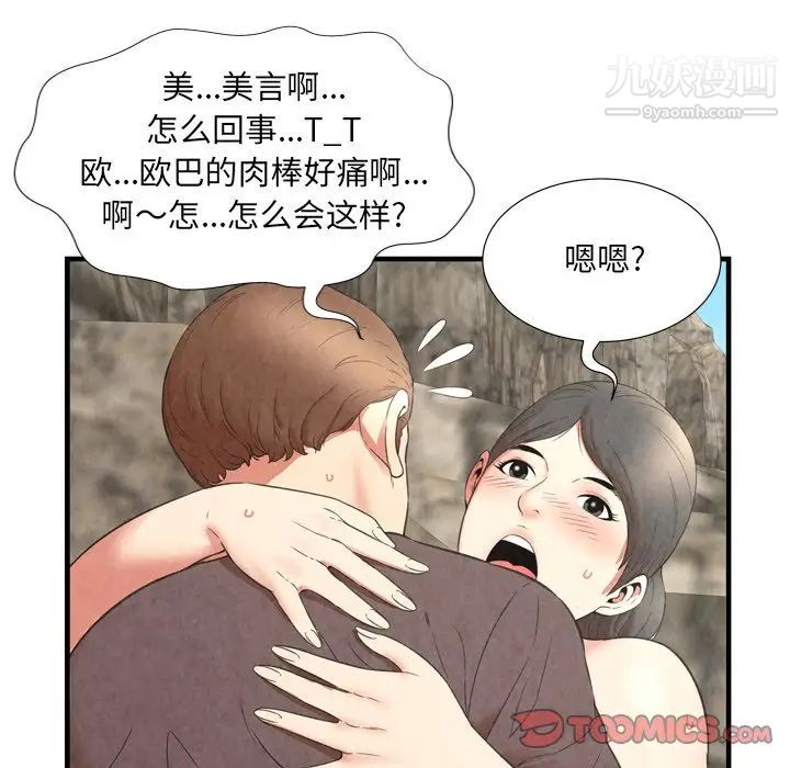 《深渊》漫画 第28話