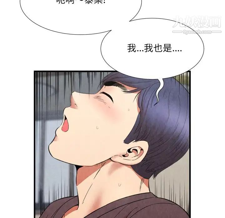《深渊》漫画 第29話