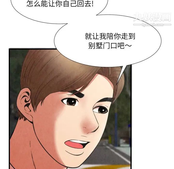 《深渊》漫画 第29話