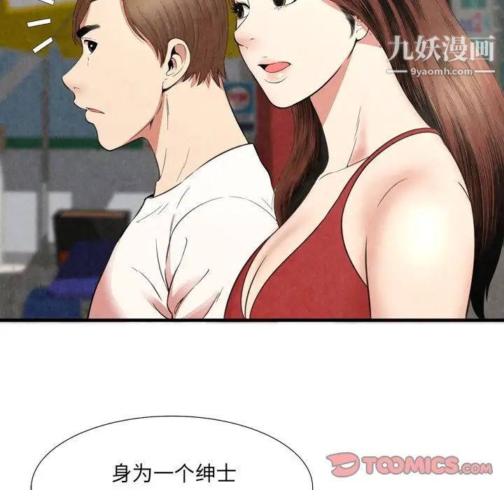 《深渊》漫画 第29話