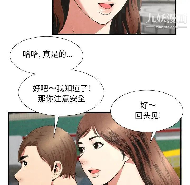 《深渊》漫画 第29話