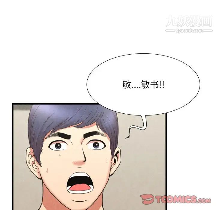 《深渊》漫画 第29話