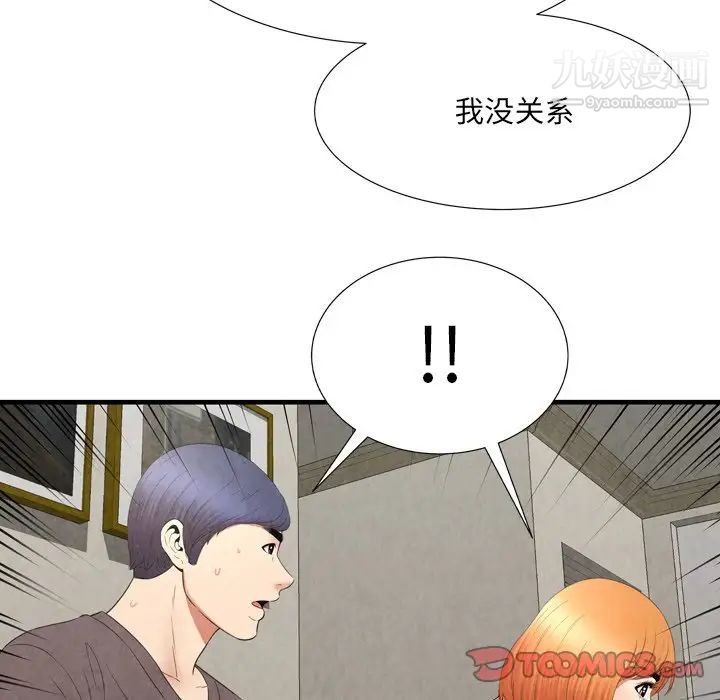 《深渊》漫画 第29話