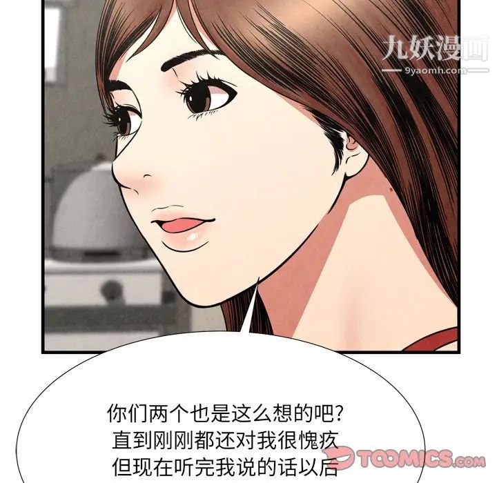 《深渊》漫画 第29話