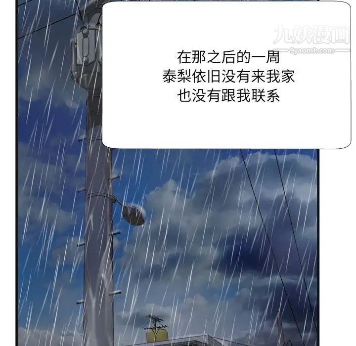《深渊》漫画 第3话