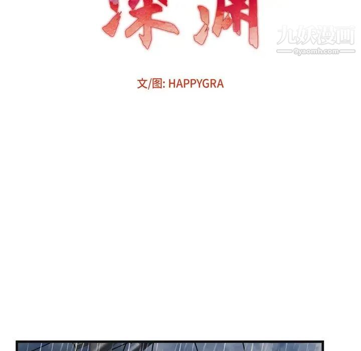 《深渊》漫画 第3话
