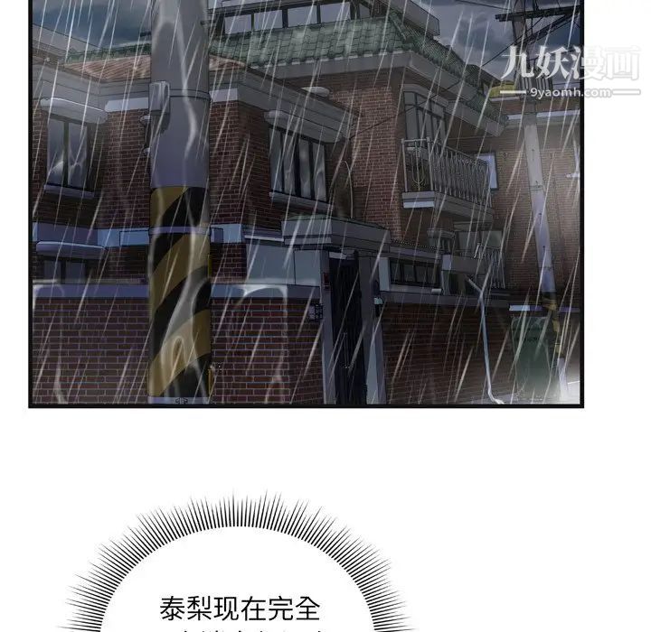 《深渊》漫画 第3话